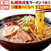 ７月１１日はラーメンの日！