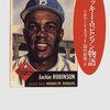 【#74】ジャッキーロビンソン物語 リチャードスコット