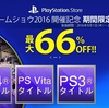 PSプラス会員だと絶体絶命都市1、2、3のすべてが1本400円！ダライアスバーストCSは6割引きなど！PSストアで東京ゲームショウセールスタート！