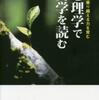 『心理学で文学を読む　困難を乗り越える力を育む』山岸明子(新曜社）