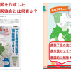 保険医協会との関係を押し隠す、姑息で卑怯な泉房穂明石市長