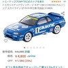 トミカリミテッドヴィンテージ ネオ 1/64 LV-N234A カルソニック スカイライン GT-R 91年仕様 完成品 314806