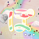 愛、燦々
