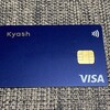 Kyash Card 届いた