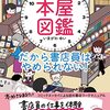 【読書感想】コミックエッセイ 本屋図鑑 だから書店員はやめられない! ☆☆☆☆