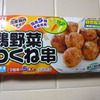 ケイエス 鶏野菜つくね串