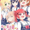 私に天使が舞い降りた! 16巻 特典まとめ【購入＆予約】