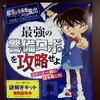 無料で遊べるコナン脱出『最強の警備ロボを攻略せよ』の感想