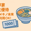 吉野家HDの株主優待がラーメン店でも利用可に！2025年5月発行からキラメキノ未来が対象🍥