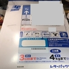 荷物が届きました（７月４日）