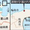 能登半島地震と原発