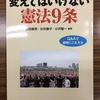 『変えてはいけない憲法９条』到着！