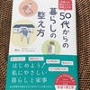 Rinさん著『50代からの暮らしの整え方』の口コミ。心底共感した3点。