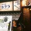 大衆呑処 サカグラ 天王寺店/居酒屋/阿部野橋