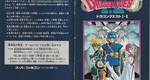 『ドラゴンクエストⅠ・Ⅱ』1993年／スーパーファミコン