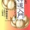 マンガ古事記,日本書紀,神道入門