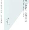 日本型「無私」の経営力