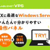 【FX自動売買用VPSの選び方】おすすめサービス「ABLENET VPS」が選ばれる理由とクチコミ