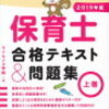 ヲタク的のんびり勉強術　2019年前期保育士試験合格！一発合格は狙いませんでした