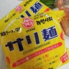 サリ麺～知らん間に山積みブームの韓国インスタントラーメンをついに！ 