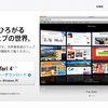  Safari 4 パブリックベータ