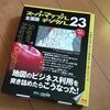 スーパーマップル・デジタルVer24 VerUPはどうしよう？