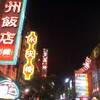 横浜中華街徒然