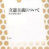 『立憲主義について』佐藤幸治