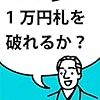 お金について考える