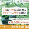 アドラー心理学の本質｜人間関係の悩みを解消する「勇気づけ」の心理学