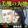 ネタバレ感想 セカンドマザー ひかるの場合 は子供を持つすべての親に読んでほしい漫画 3行で分かるあらすじ Tokyo Alone