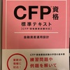 CFPに向けて 3