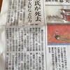 今朝の新聞