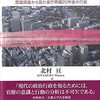 いただきもの：北村亘編『現代官僚制の解剖』