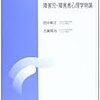 障害児・障害者と関わるうえで知っておきたい理論や概念（障害児・障害者心理学特論第3回）