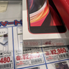 iPhone SE2 ヨドバシアキバセールで10円購入