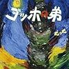 【読書感想】『転生したらゴッホの弟だった』転生モノの裾野はどこまでも！