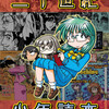 ヤーハ−！！　"んじゃめな本舗"２０周年に花束を！