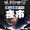 商工会夏まつり「夜市」(静岡県)