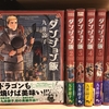 【年間400冊マンガを購入する僕が】2019年オススメするマンガ⑫