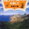 ロビンソン・クルーソーを探して/髙橋大輔
