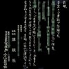 ⛄　いわゆる、『 宇山 （ 編 ） の 呪い 』