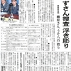 富山冤罪国賠口頭弁論第１９回・警察官２名の証人尋問