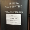 竹内アンナ「MATOUSIC TOUR 2025」@渋谷CLUB QUATTRO 25.9.23