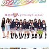 特定のアイドルファンのための映画（？）を観てみる！「アルプス女学園」（2014）の巻