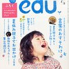 edu(エデュー) 2015年7・8月号 立ち読み