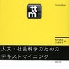 テキストマイニング本3冊