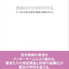 書評『教師の学びを科学する』