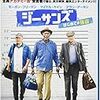 ジーサンズ はじめての強盗 [Blu-ray]