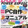 DOS/V POWER REPORT5月号